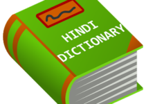 Sheel’s Dictionary 2.0 Free Download